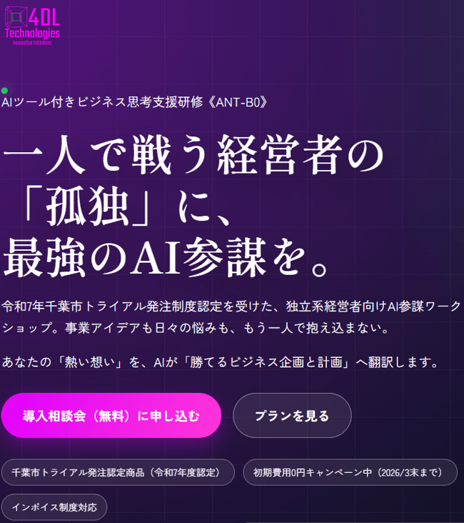 千葉市トライアル発注制度認定ANT-B0