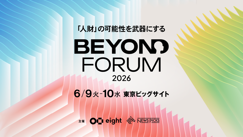 出展告知用_イベントバナー画像_960×540_BEYOND FORUM 2026