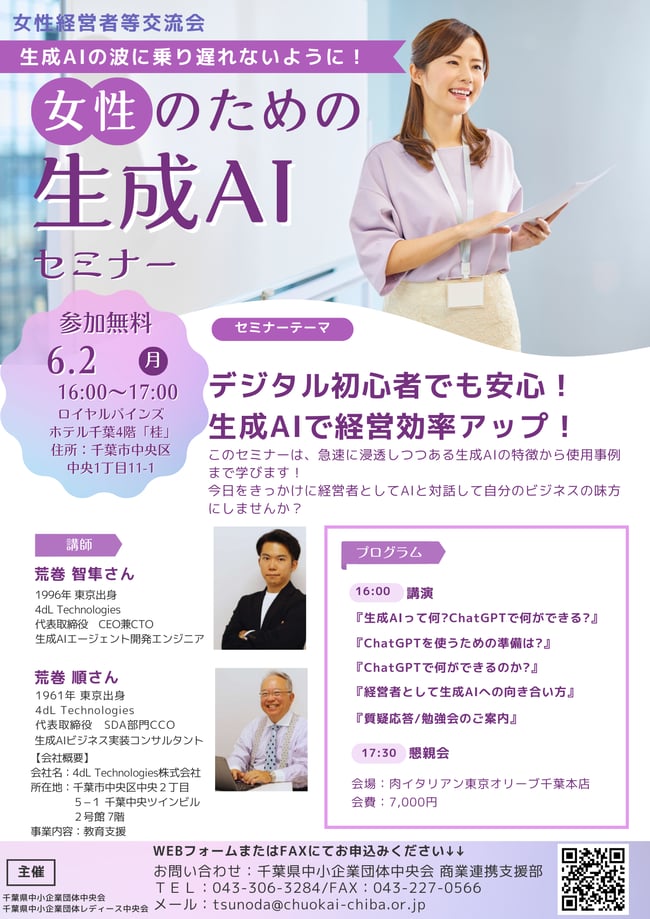 女性経営者等交流会案内チラシ (1)