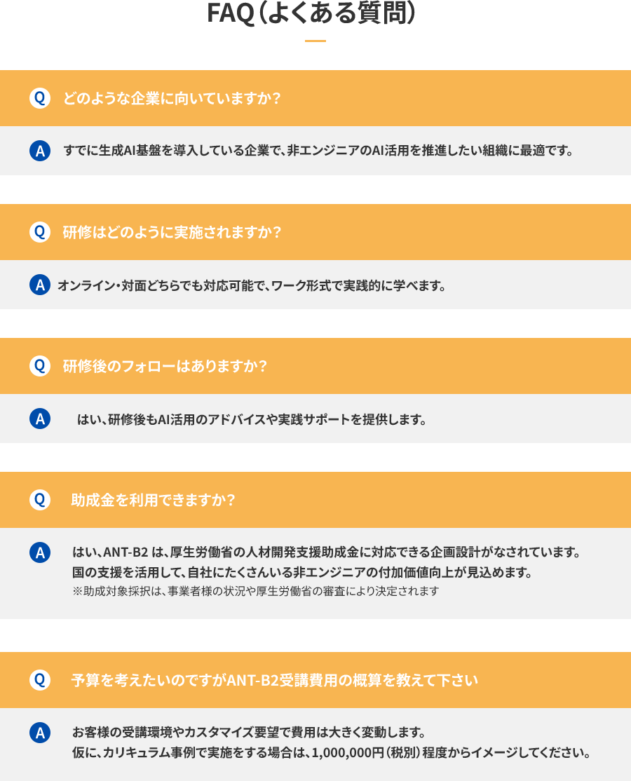よくある質問